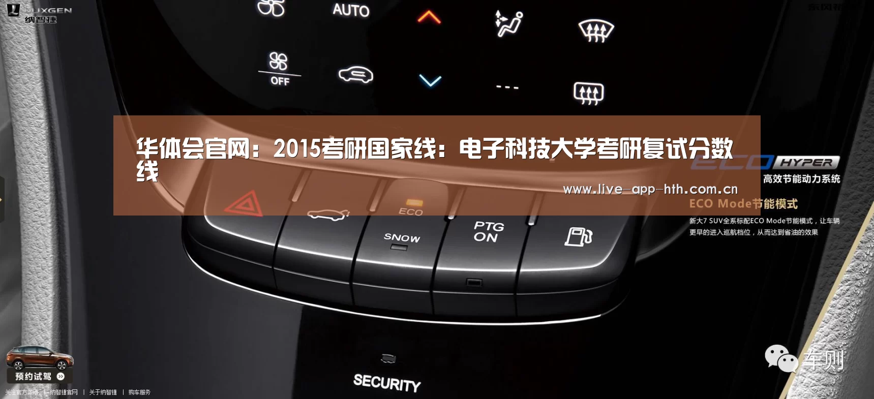 华体会官网:2015考研国家线:电子科技大学考研复试分数线